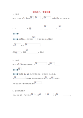 高考数学 专题八 平面向量精准培优专练 理-人教版高三全册数学试题