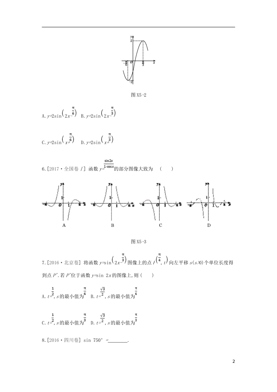 高考数学一轮复习 第3单元 三角函数、解三角形测评 理-人教版高三全册数学试题_第2页