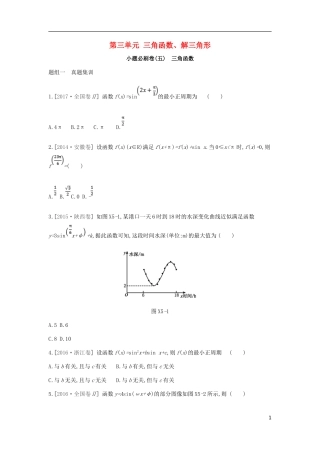 高考数学一轮复习 第3单元 三角函数、解三角形测评 理-人教版高三全册数学试题