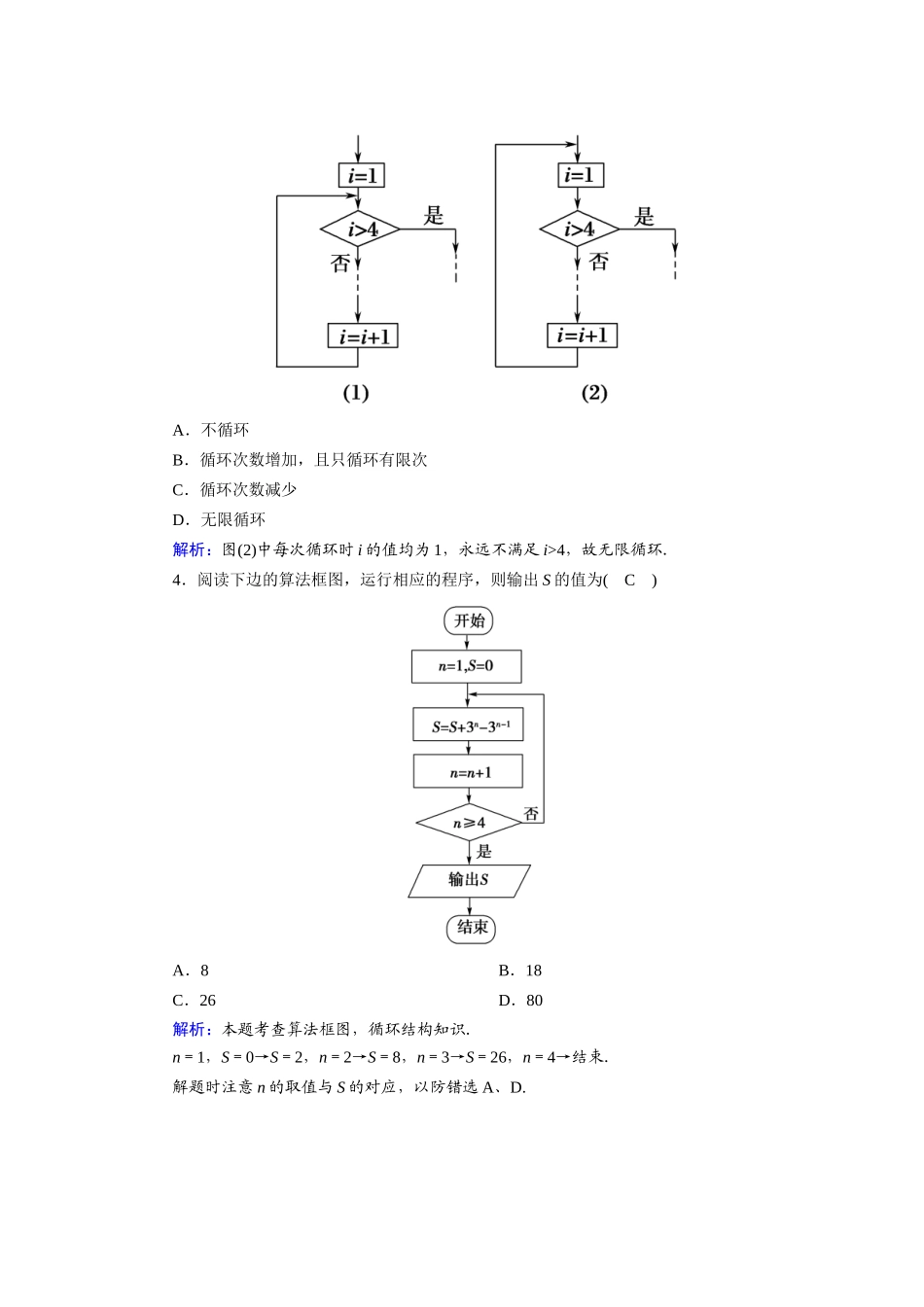 高中数学 第二章 算法初步 2.2.3 循环结构课时作业（含解析）北师大版必修3-北师大版高一必修3数学试题_第2页