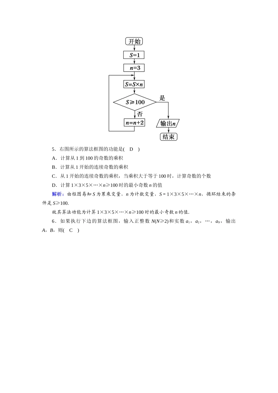 高中数学 第二章 算法初步 2.2.3 循环结构课时作业（含解析）北师大版必修3-北师大版高一必修3数学试题_第3页