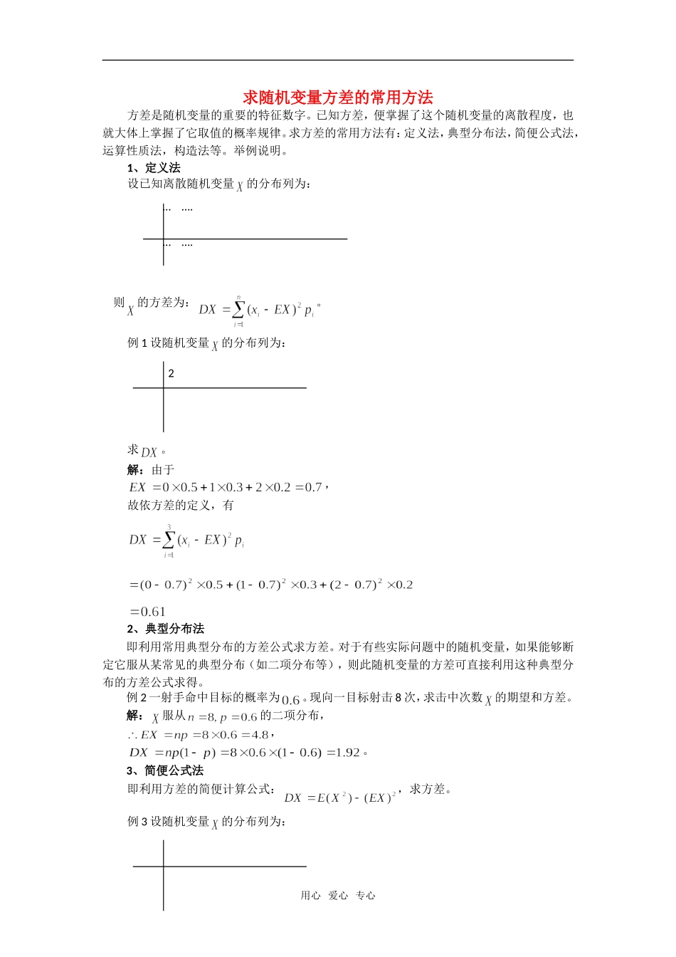 高考数学复习点拨 求随机变量方差的常用方法_第1页