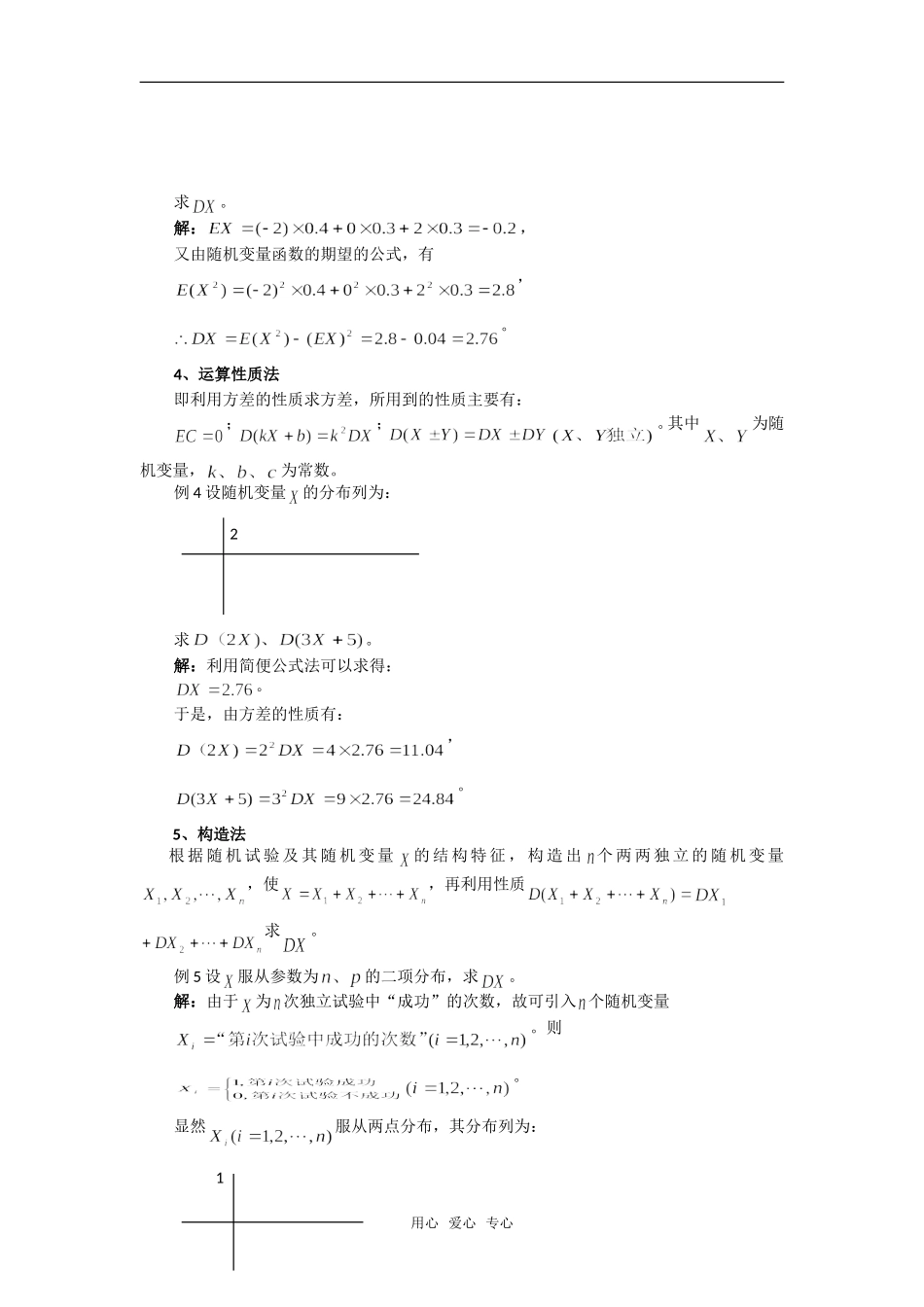 高考数学复习点拨 求随机变量方差的常用方法_第2页