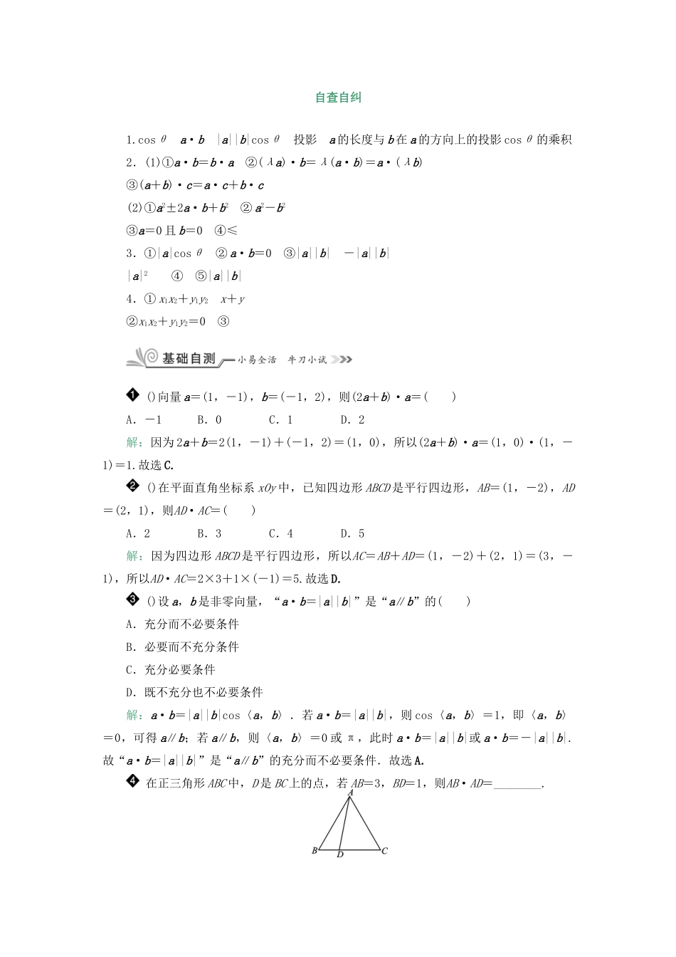 核按钮（新课标）高考数学一轮复习 第五章 平面向量与复数 5.3 平面向量的数量积习题 理-人教版高三全册数学试题_第2页