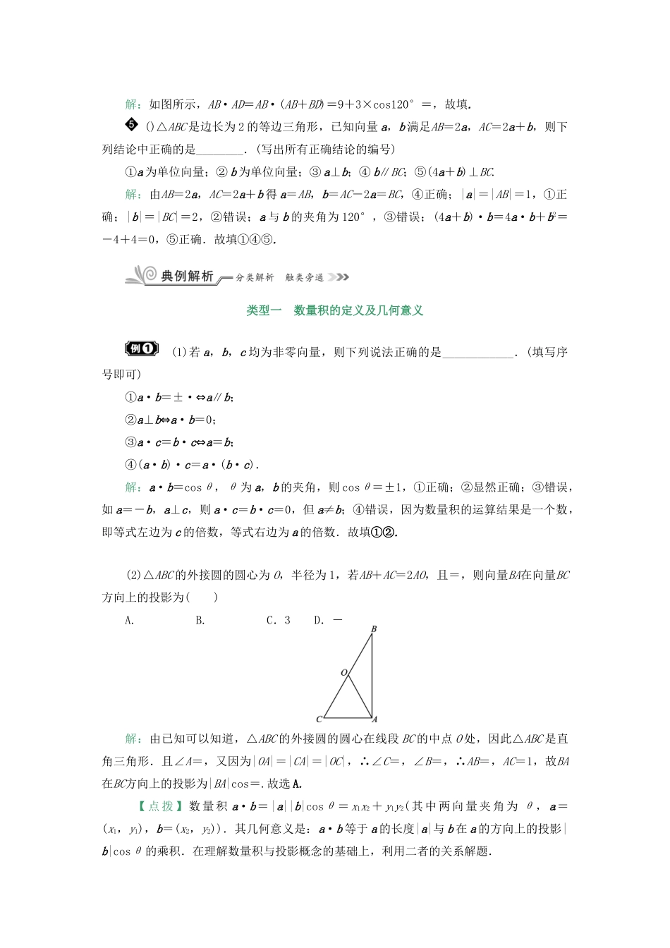 核按钮（新课标）高考数学一轮复习 第五章 平面向量与复数 5.3 平面向量的数量积习题 理-人教版高三全册数学试题_第3页