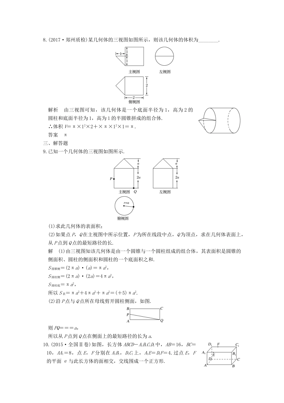 高考数学大一轮复习 第八章 立体几何与空间向量 第2讲 简单几何体的表面积与体积练习 理 北师大版-北师大版高三全册数学试题_第3页