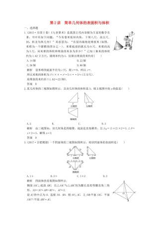 高考数学大一轮复习 第八章 立体几何与空间向量 第2讲 简单几何体的表面积与体积练习 理 北师大版-北师大版高三全册数学试题