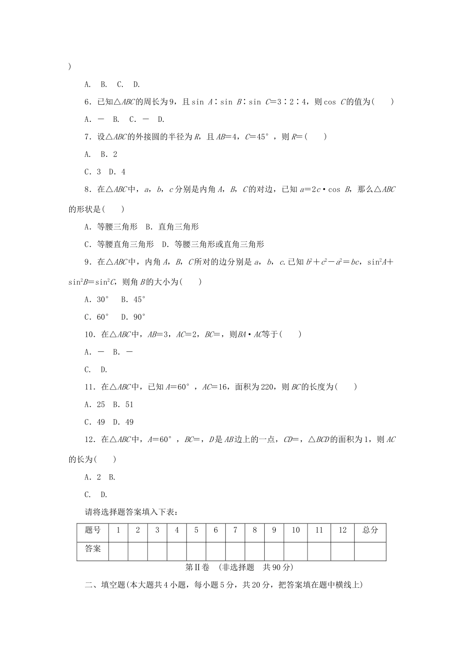 四川省宜宾市一中高一数学下期第六周周考测试卷-人教版高一全册数学试题_第2页