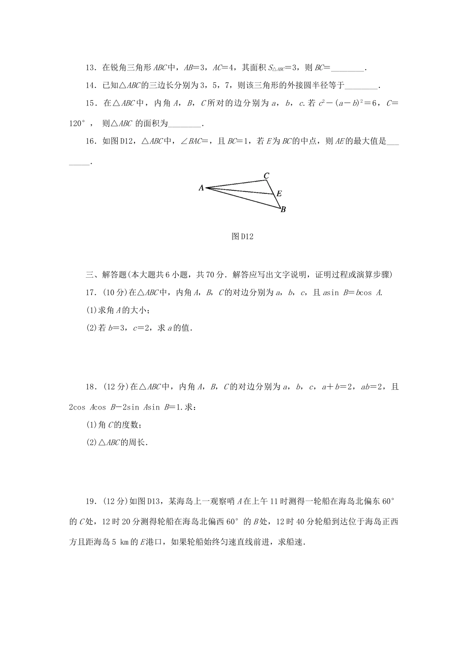 四川省宜宾市一中高一数学下期第六周周考测试卷-人教版高一全册数学试题_第3页