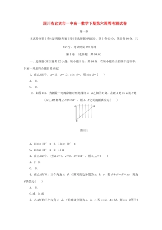 四川省宜宾市一中高一数学下期第六周周考测试卷-人教版高一全册数学试题