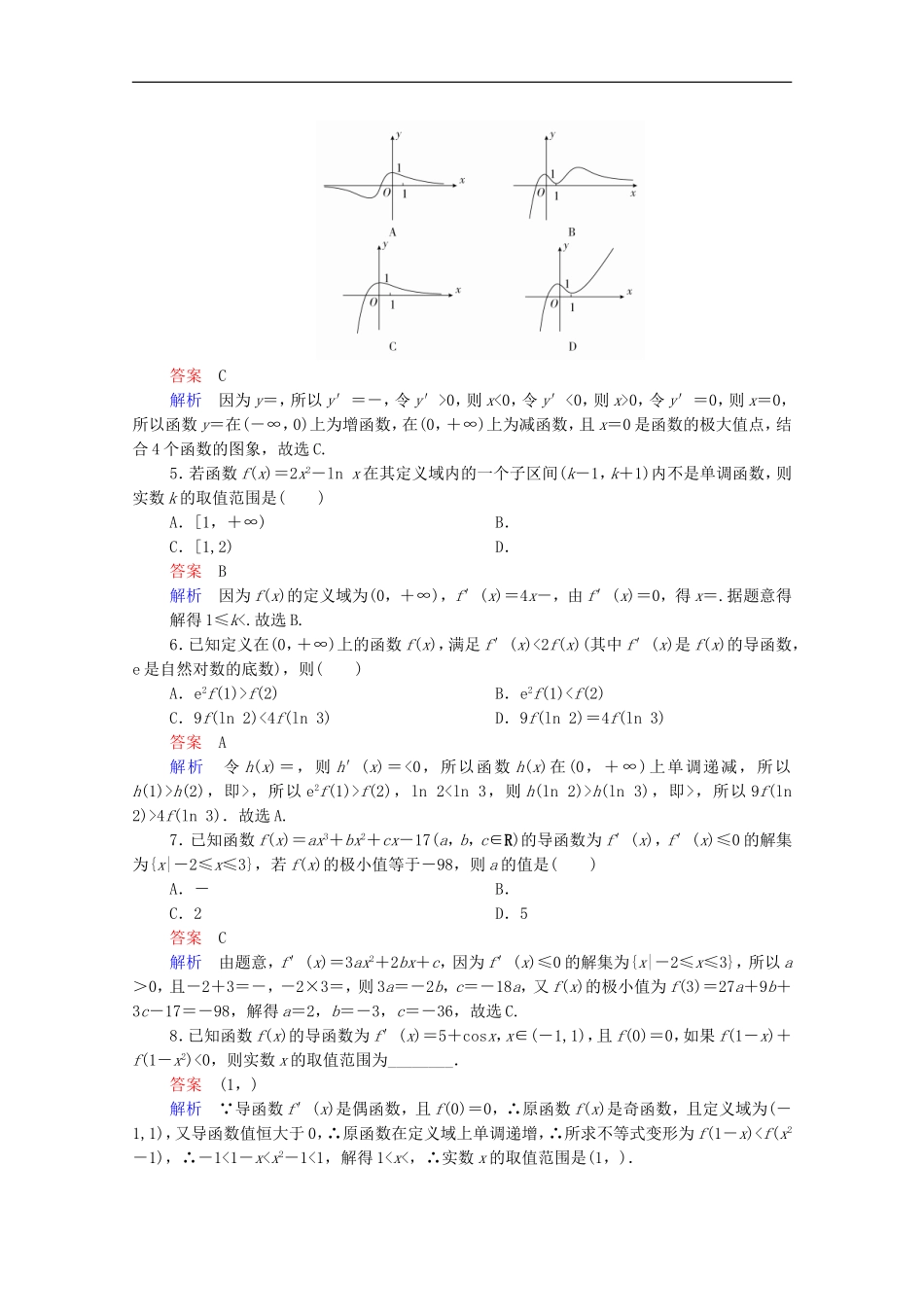 高考数学一轮复习 第一部分 考点通关练 第二章 函数、导数及其应用 考点测试16 导数的应用（二）（含解析）新人教B版-新人教B版高三全册数学试题_第2页