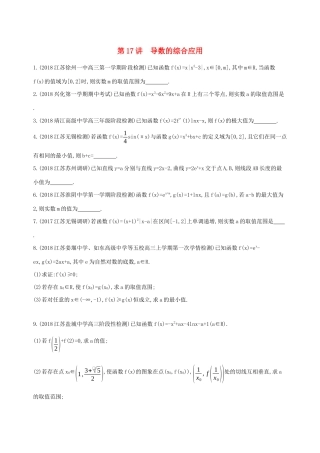 江苏省高考数学二轮复习 第17讲 导数的综合应用冲刺作业-人教版高三全册数学试题