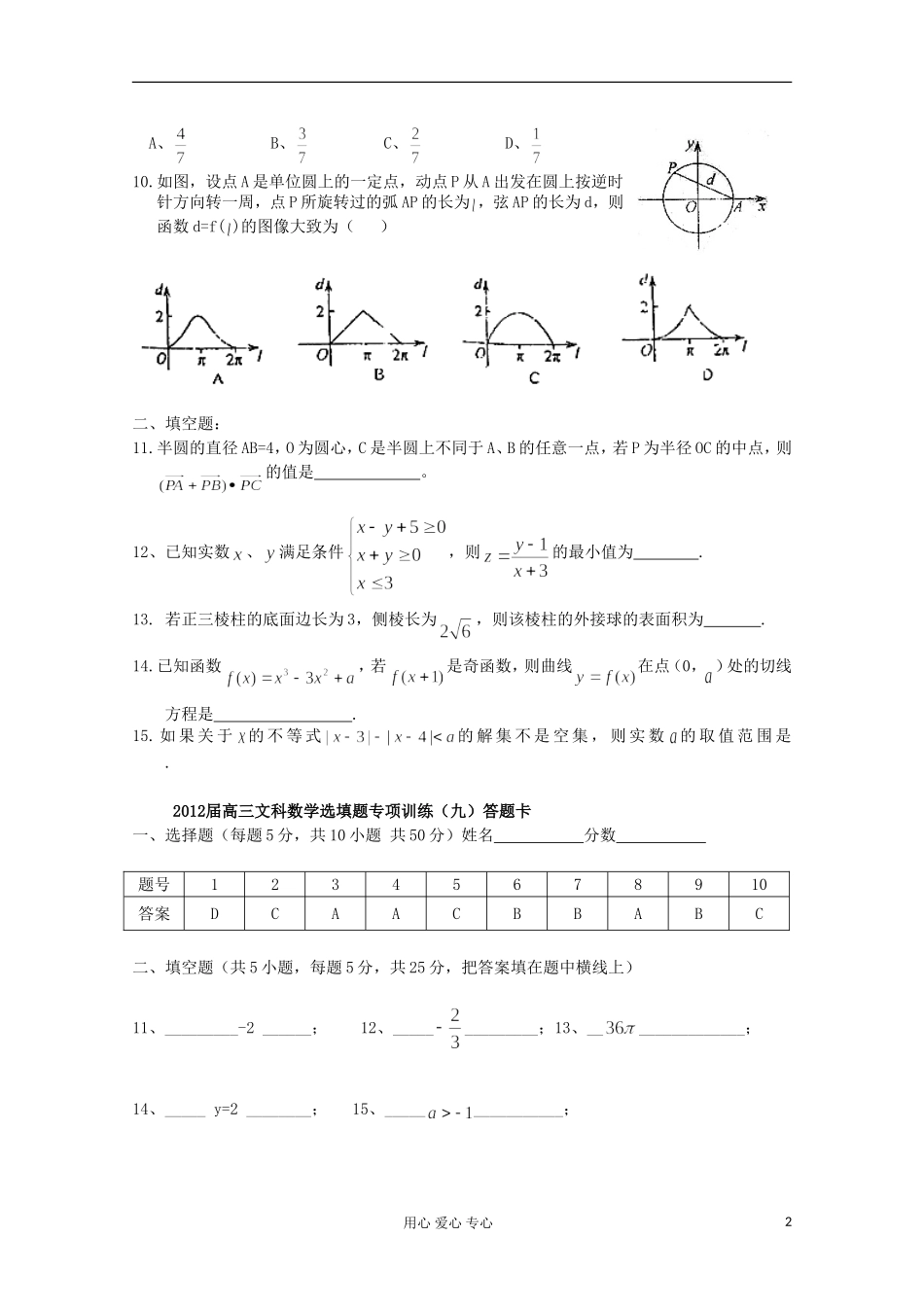 湖北省安陆一中高三数学 选填题专项训练（九）_第2页