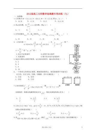 湖北省安陆一中高三数学 选填题专项训练（九）