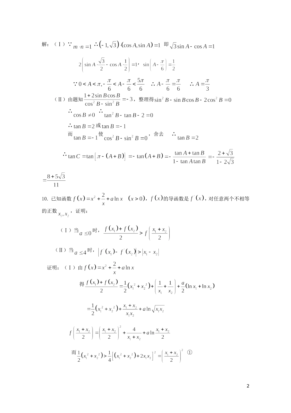 江苏省兴泰高补中心高考数学 限时作业1苏教版_第2页