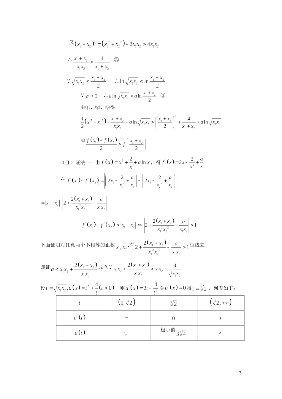 江苏省兴泰高补中心高考数学 限时作业1苏教版_第3页