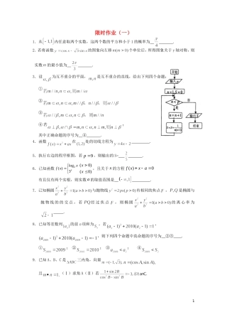 江苏省兴泰高补中心高考数学 限时作业1苏教版