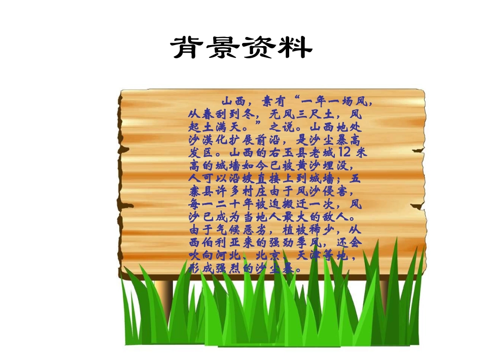青山不老课件 (2)_第2页