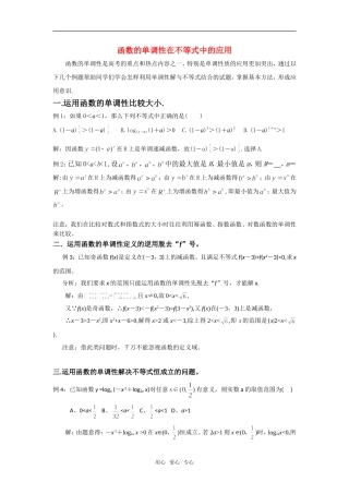 高考数学复习点拨 函数的单调性在不等式中的应用