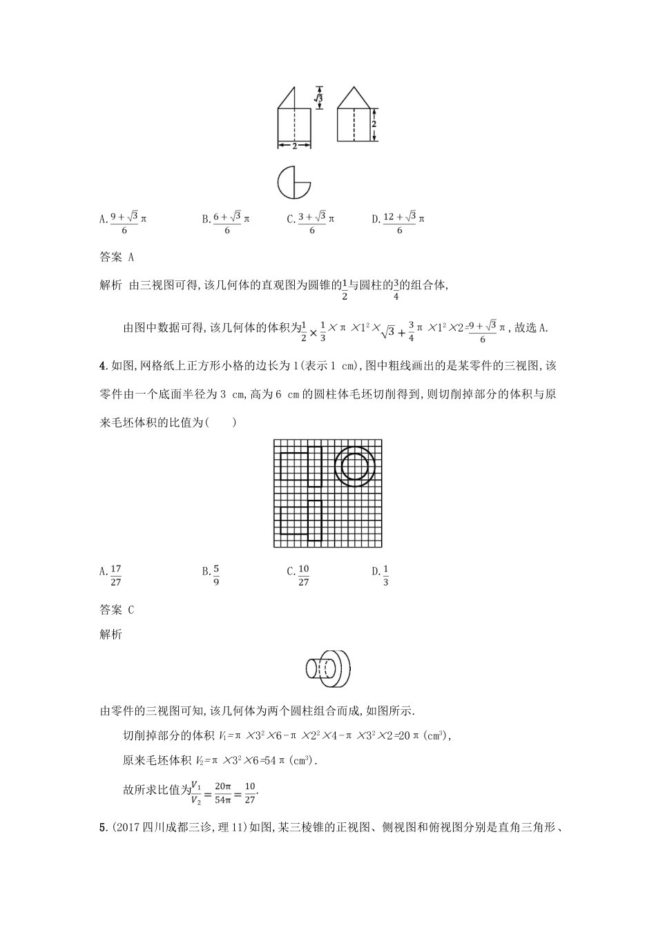 高考数学二轮复习 专题对点练18 5.1-5.3组合练 理-人教版高三全册数学试题_第2页