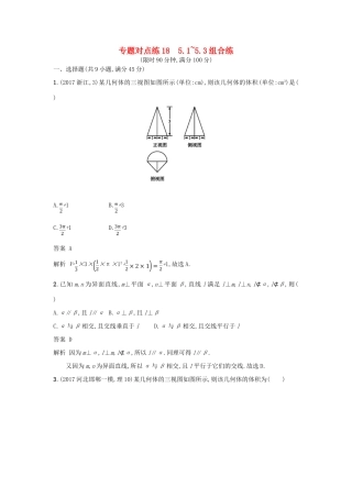 高考数学二轮复习 专题对点练18 5.1-5.3组合练 理-人教版高三全册数学试题