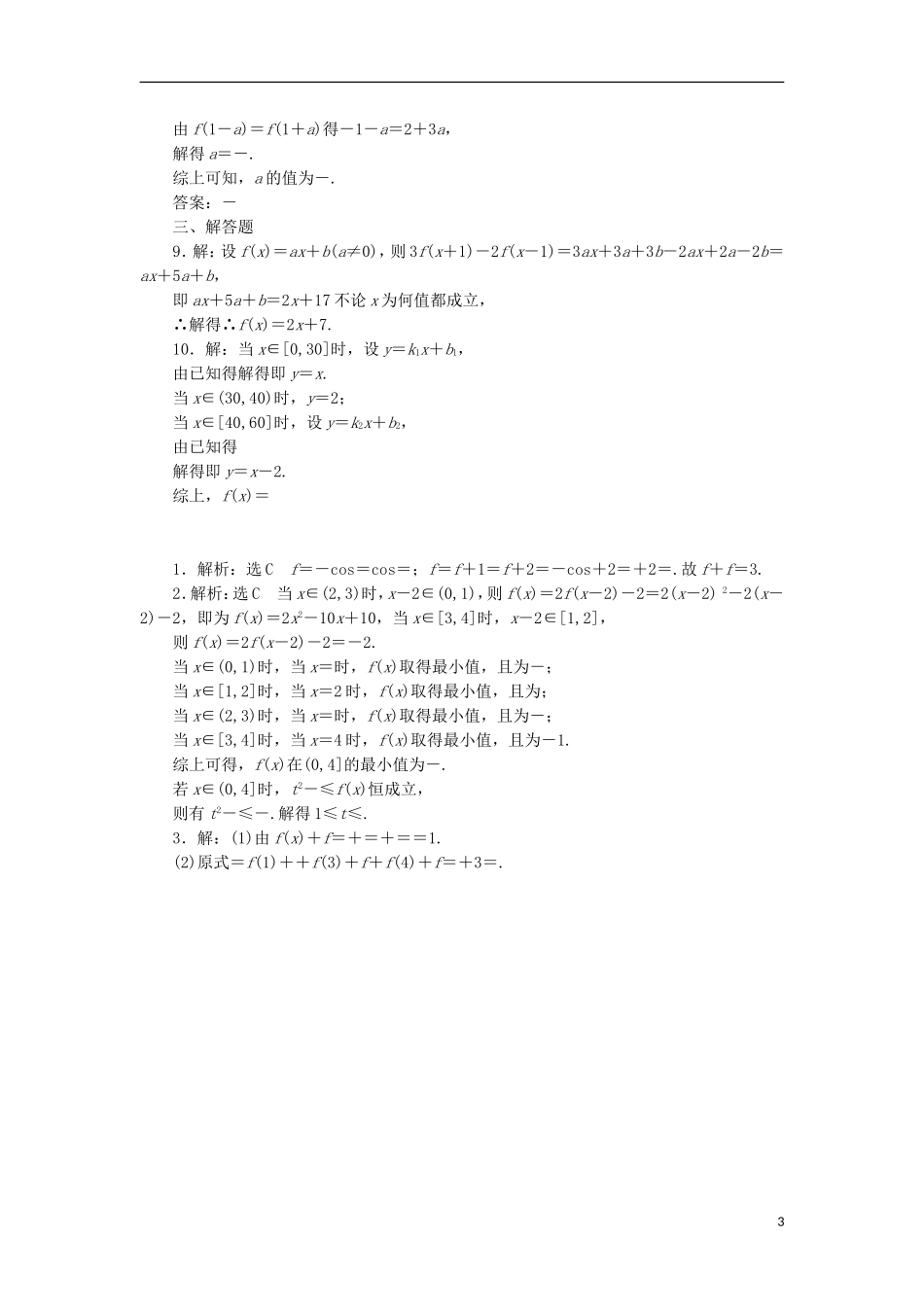 高考数学一轮复习 第二章 函数概念与基本初等函数I 第一节 函数及其表示课后作业 理-人教版高三全册数学试题_第3页