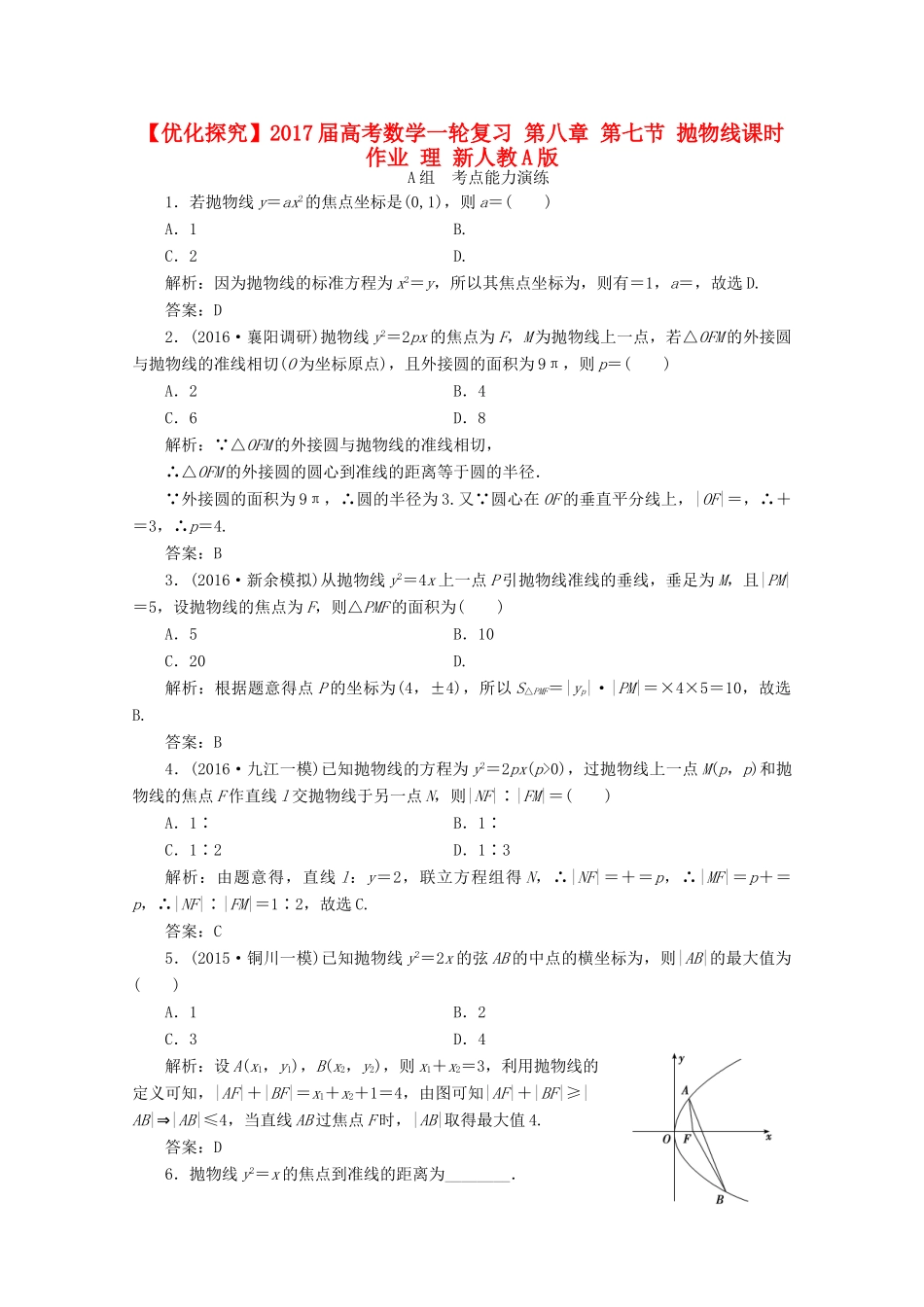 优化探究高考数学一轮复习 第八章 第七节 抛物线课时作业 理 新人教A版-新人教A版高三全册数学试题_第1页