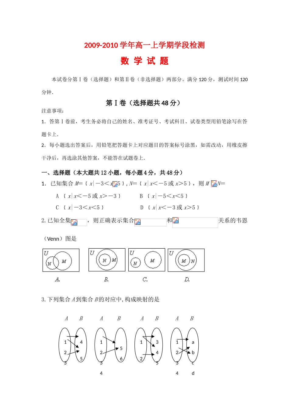 山东省水城中学09-10学年高一数学上学期学段检测 新人教版_第1页