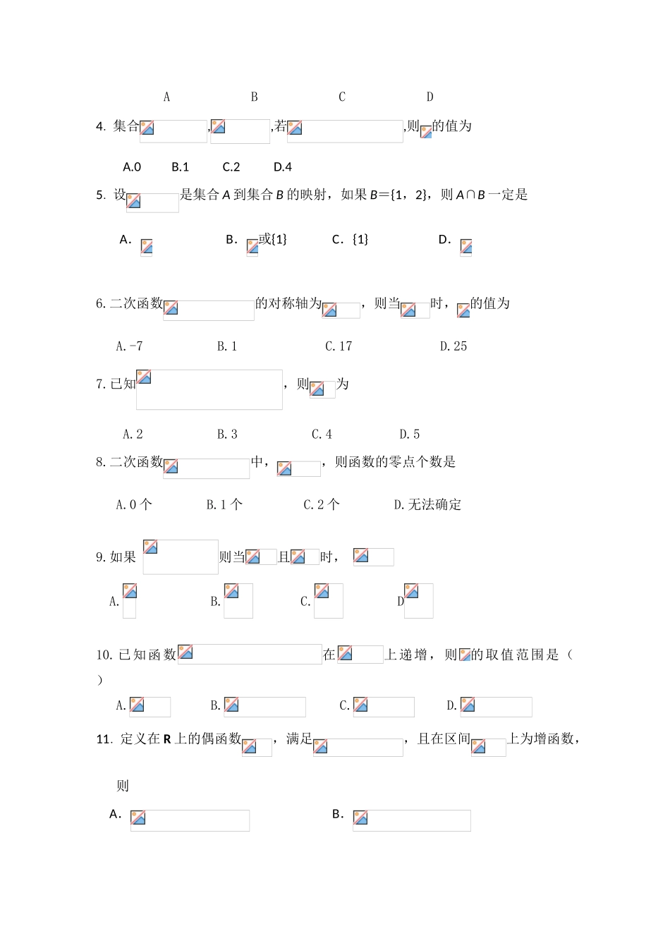 山东省水城中学09-10学年高一数学上学期学段检测 新人教版_第2页