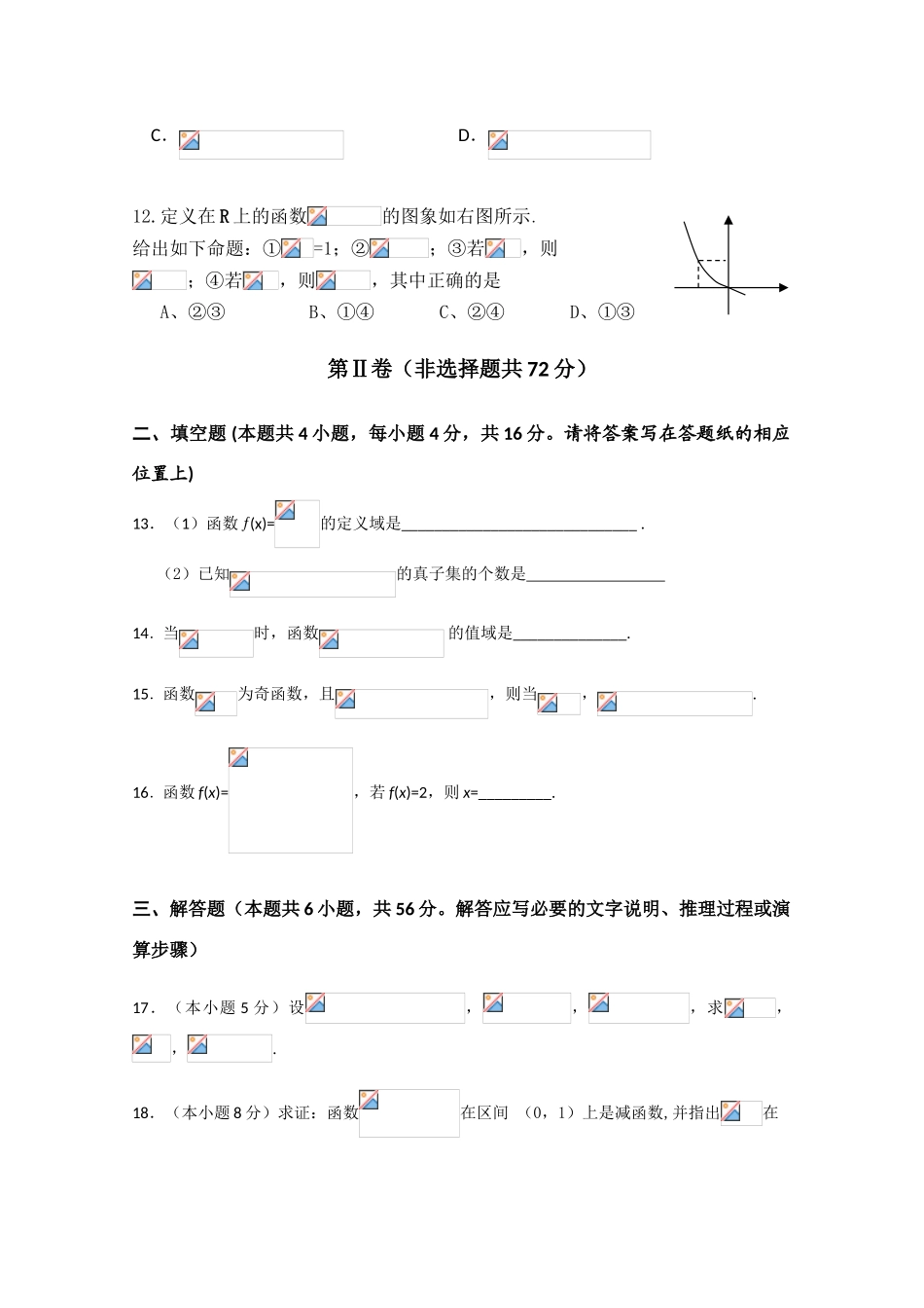 山东省水城中学09-10学年高一数学上学期学段检测 新人教版_第3页