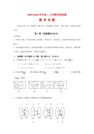 山东省水城中学09-10学年高一数学上学期学段检测 新人教版