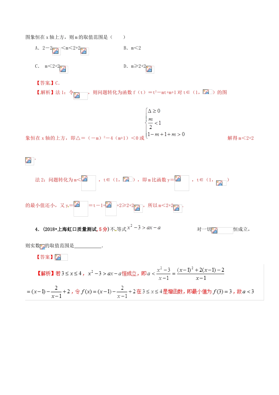 高考数学 课时52 参数不等式及其恒成立问题滚动精准测试卷 文-人教版高三全册数学试题_第2页