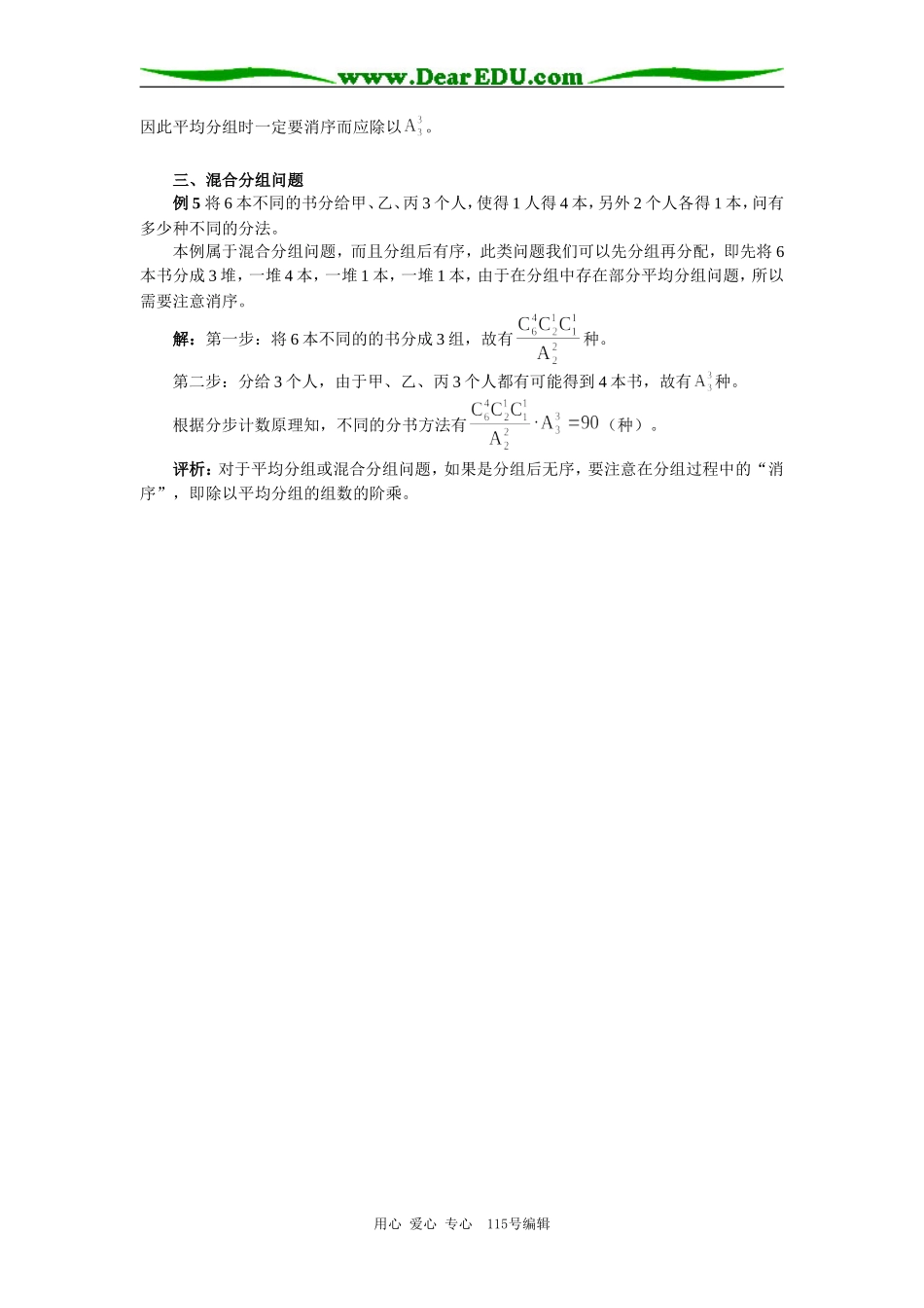 高中数学排列组合中的分组问题专题辅导_第2页