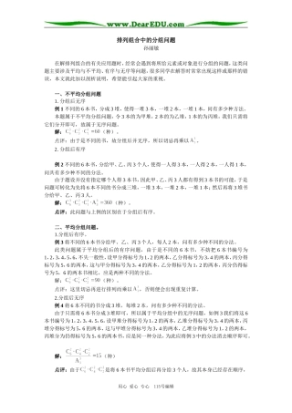高中数学排列组合中的分组问题专题辅导