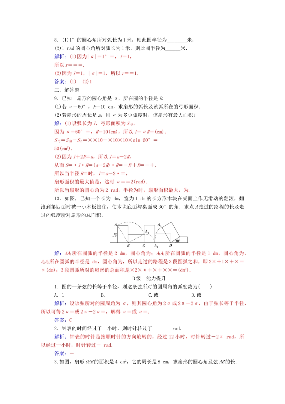 高中数学 第一章 三角函数 1.1.2 弧度制练习（含解析）新人教A版必修4-新人教A版高一必修4数学试题_第2页
