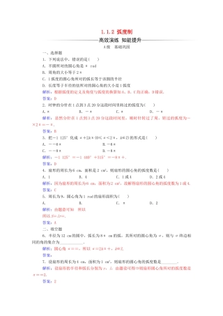 高中数学 第一章 三角函数 1.1.2 弧度制练习（含解析）新人教A版必修4-新人教A版高一必修4数学试题