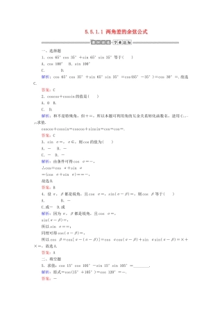 高中数学 第五章 三角函数 5.5.1.1 两角差的余弦公式课时作业（含解析）新人教A版必修第一册-新人教A版高一第一册数学试题
