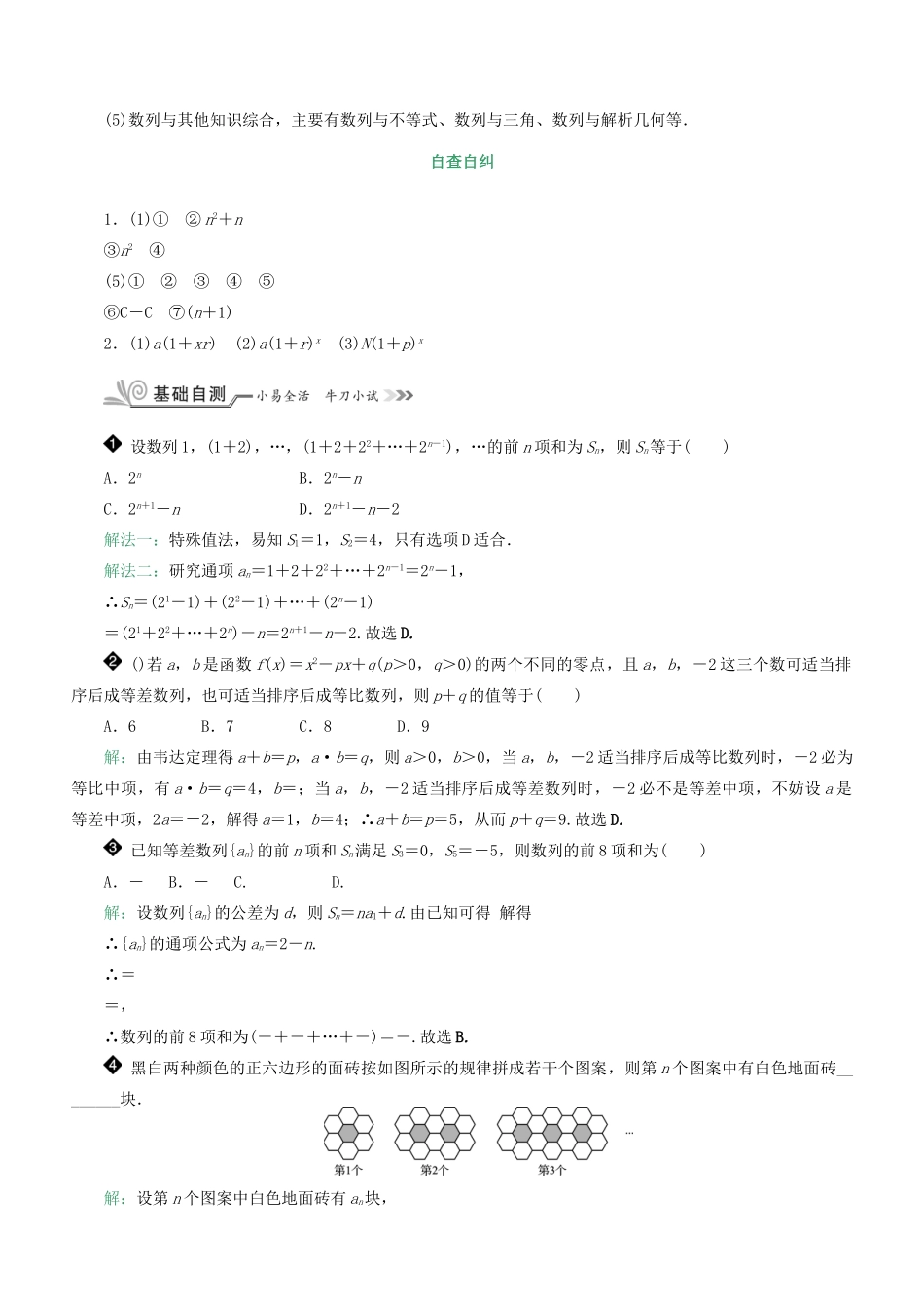 核按钮（新课标）高考数学一轮复习 第六章 数列 6.4 数列求和及应用习题 理-人教版高三全册数学试题_第2页
