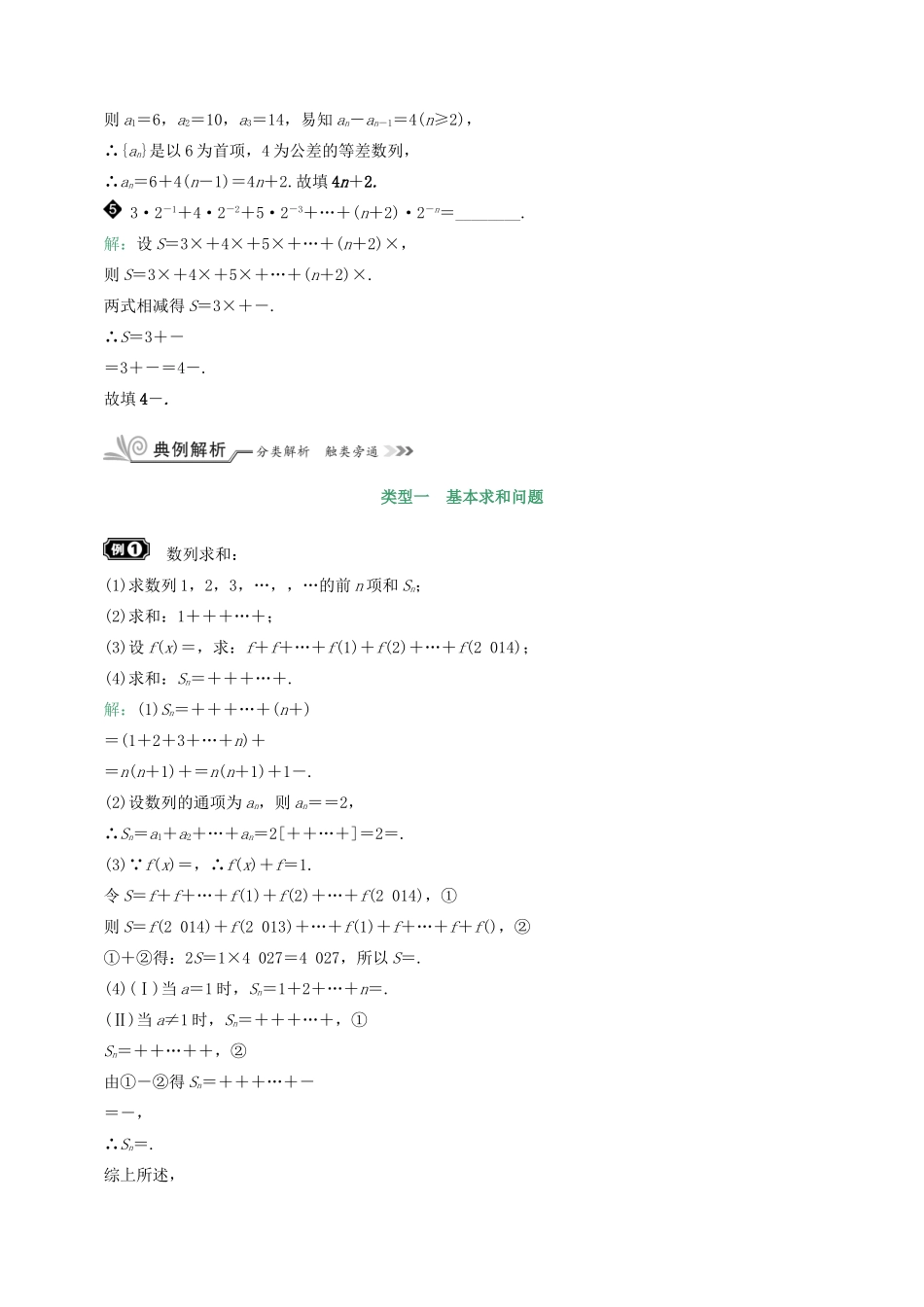 核按钮（新课标）高考数学一轮复习 第六章 数列 6.4 数列求和及应用习题 理-人教版高三全册数学试题_第3页