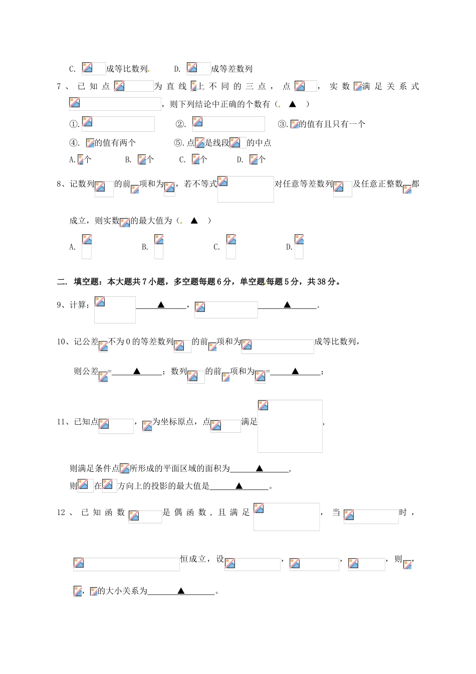 浙江省杭州市七校高三数学上学期期中联考试题 理-人教版高三全册数学试题_第2页
