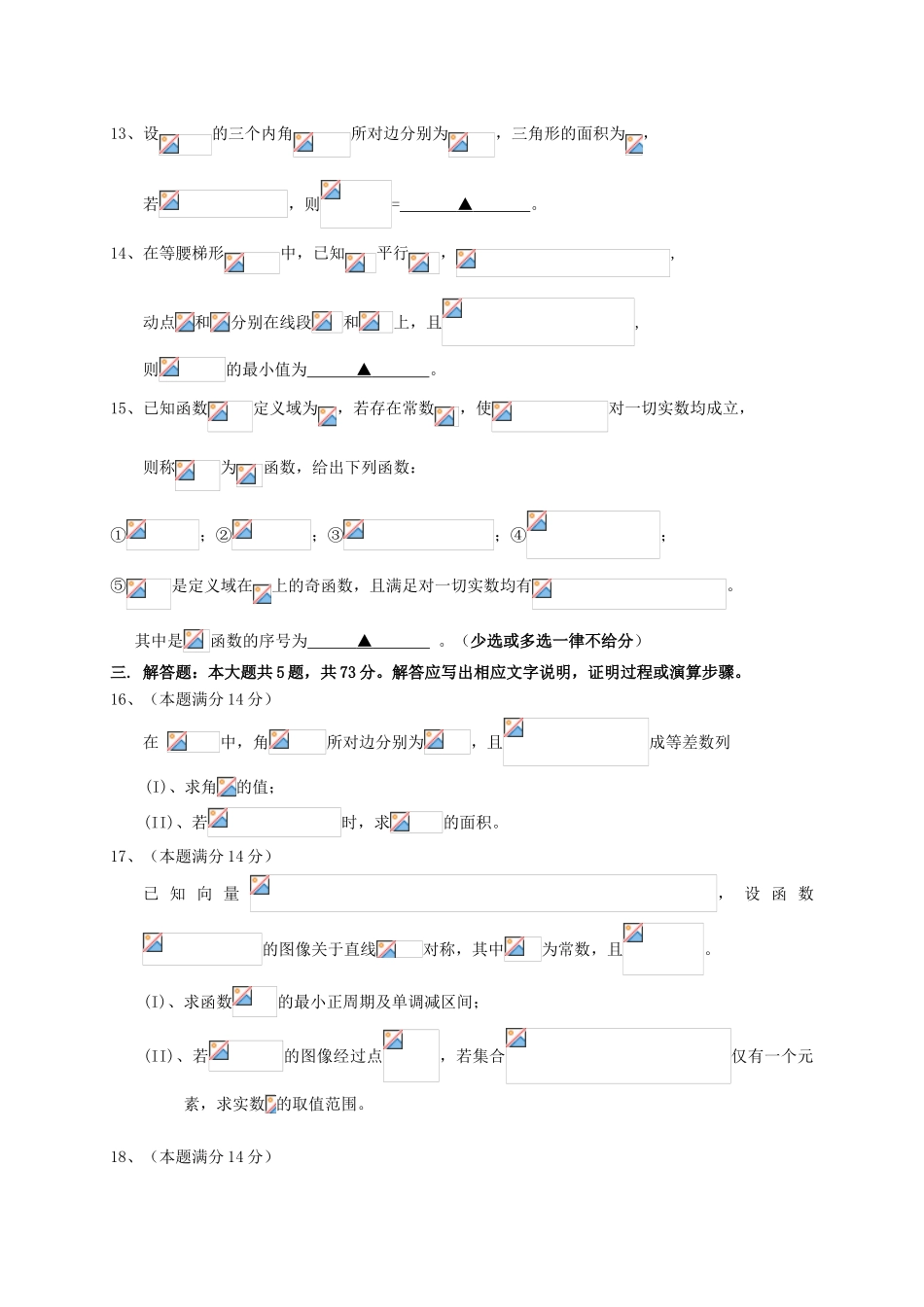 浙江省杭州市七校高三数学上学期期中联考试题 理-人教版高三全册数学试题_第3页