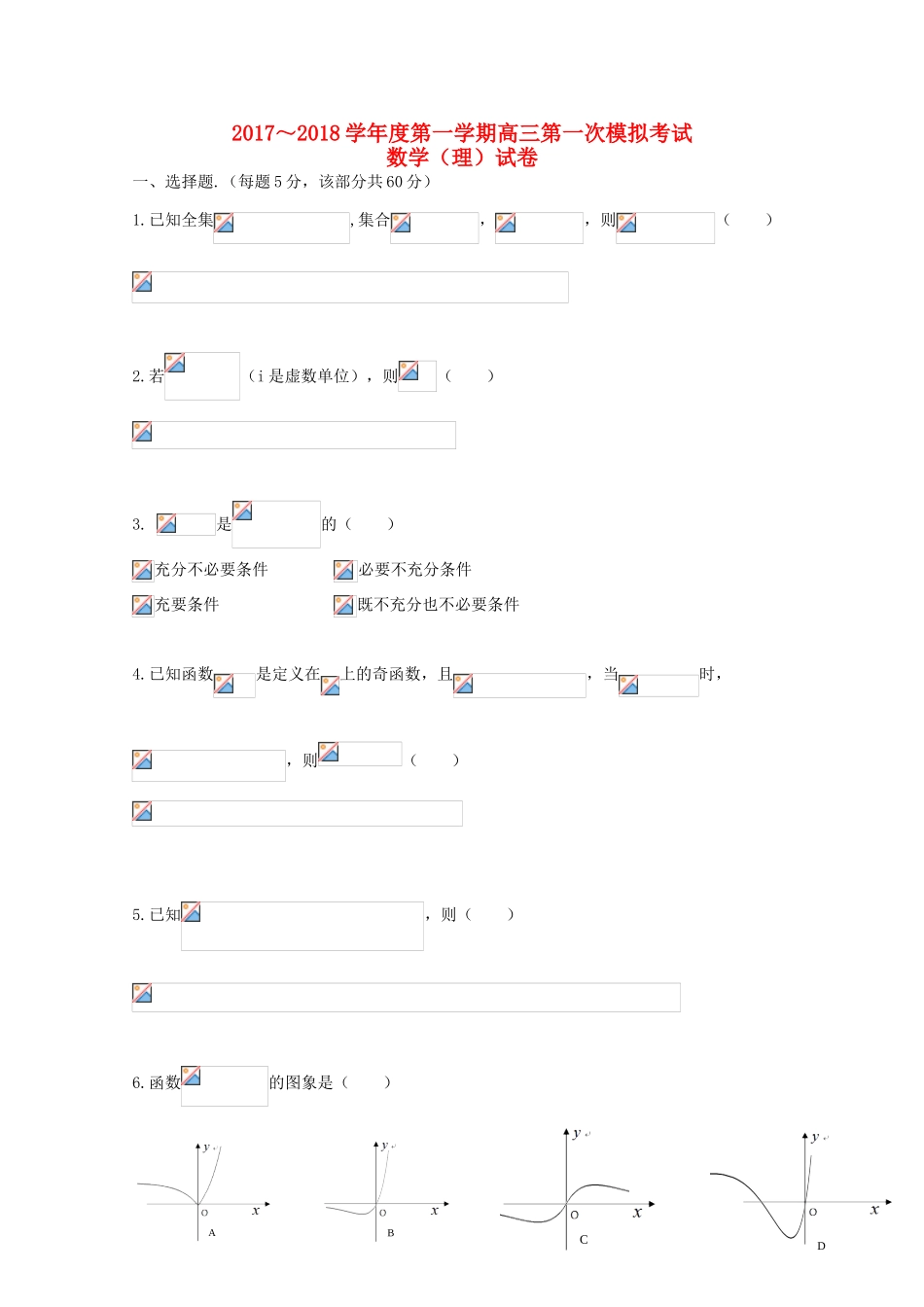 贵州省遵义市高三数学第一次模拟考试（9月月考）试题 理-人教版高三全册数学试题_第1页