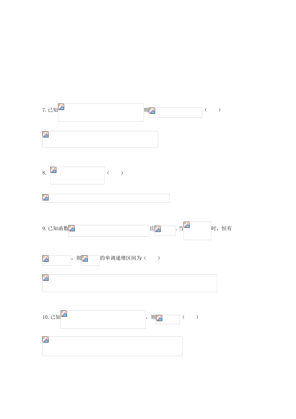 贵州省遵义市高三数学第一次模拟考试（9月月考）试题 理-人教版高三全册数学试题_第2页