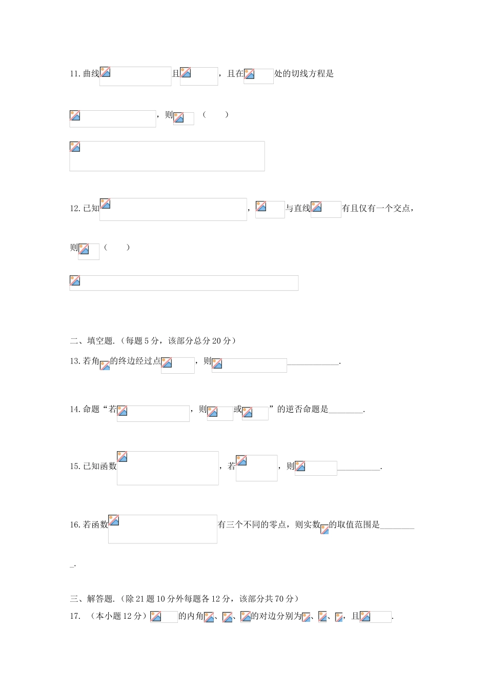 贵州省遵义市高三数学第一次模拟考试（9月月考）试题 理-人教版高三全册数学试题_第3页
