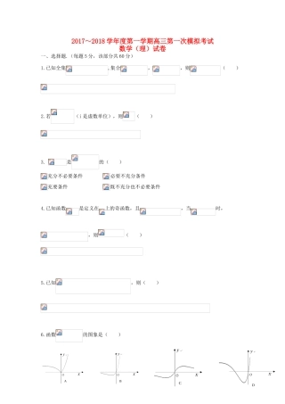 贵州省遵义市高三数学第一次模拟考试（9月月考）试题 理-人教版高三全册数学试题