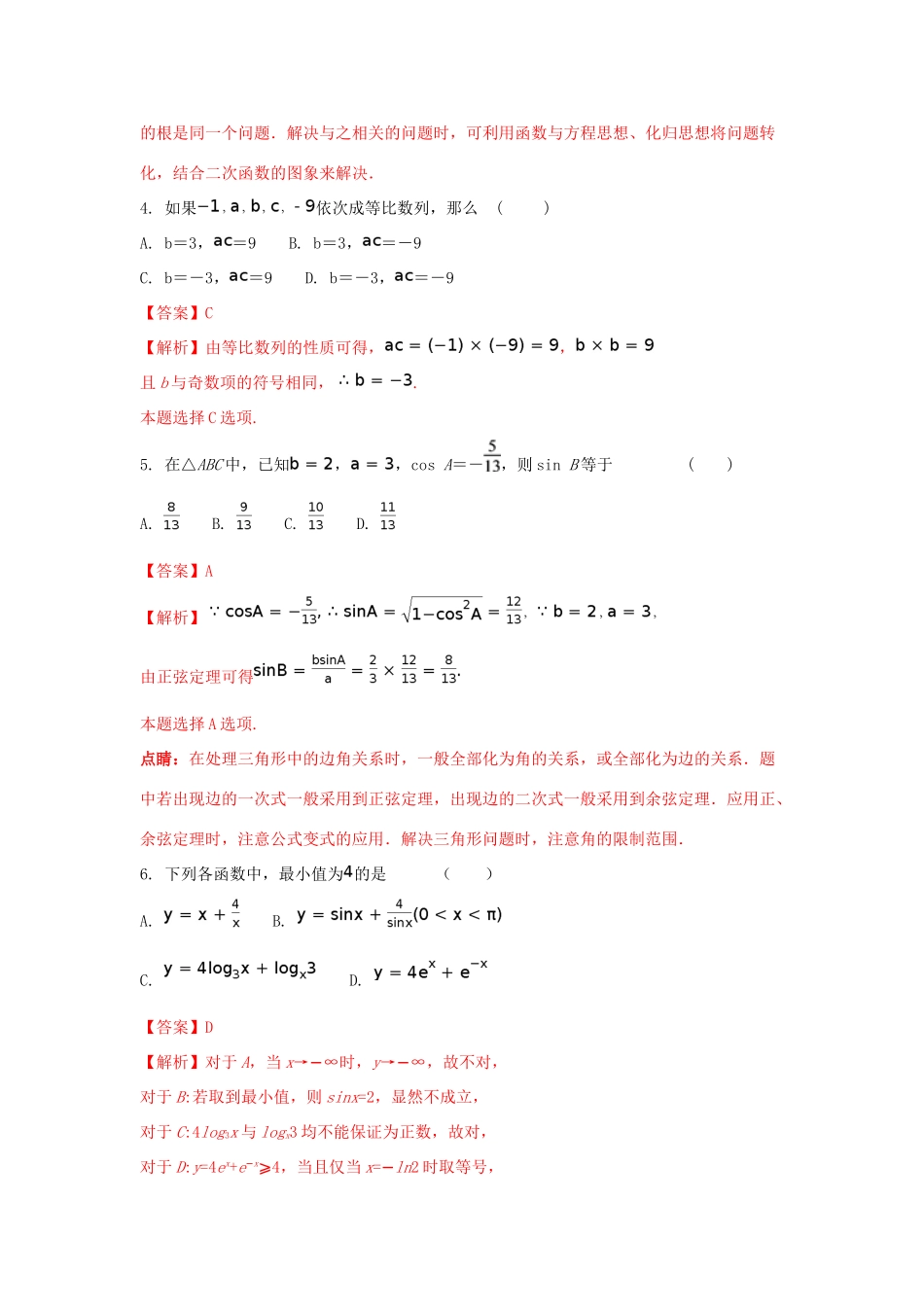 四川省成都市高一数学下学期期中试题（含解析）-人教版高一全册数学试题_第2页