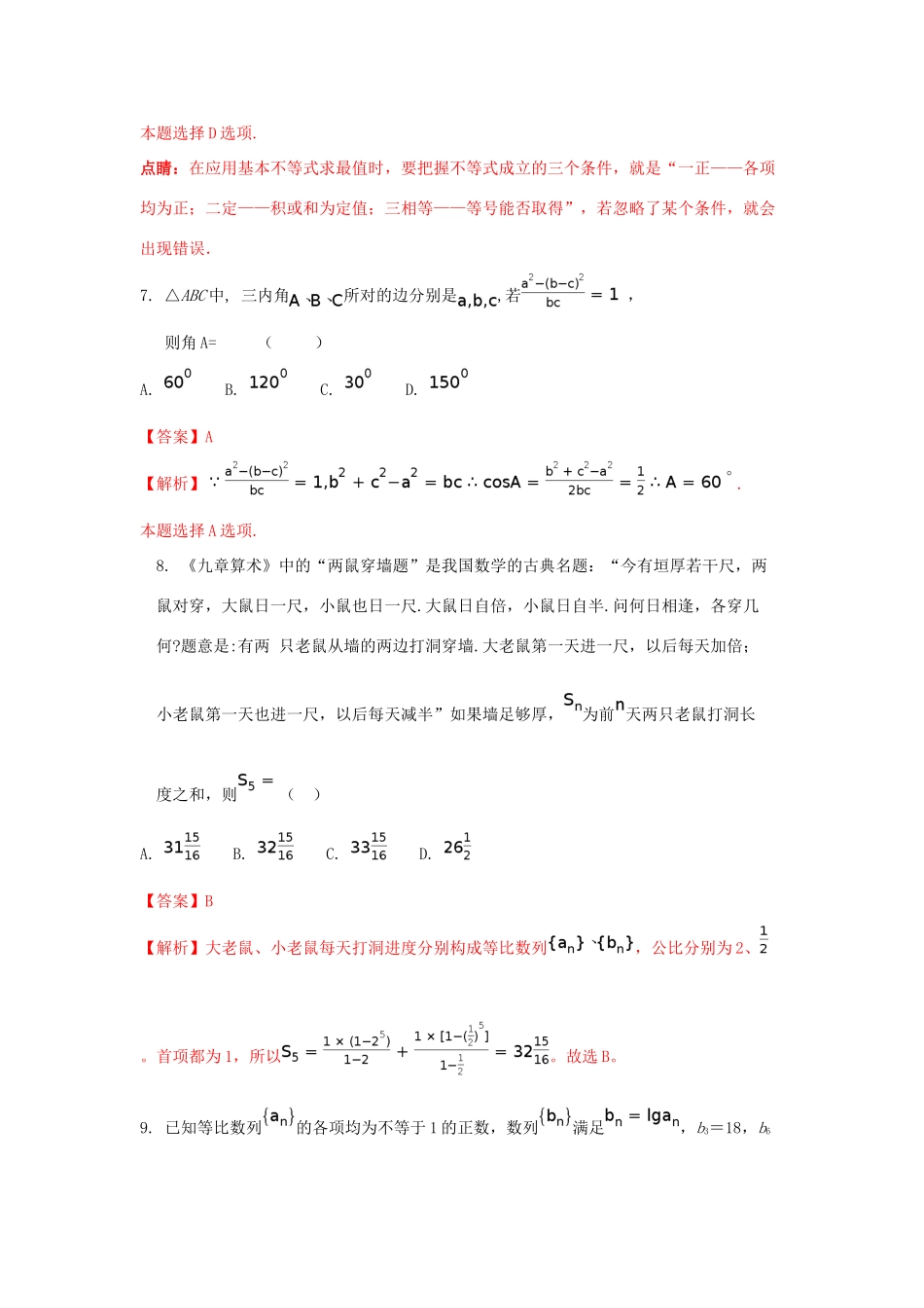四川省成都市高一数学下学期期中试题（含解析）-人教版高一全册数学试题_第3页