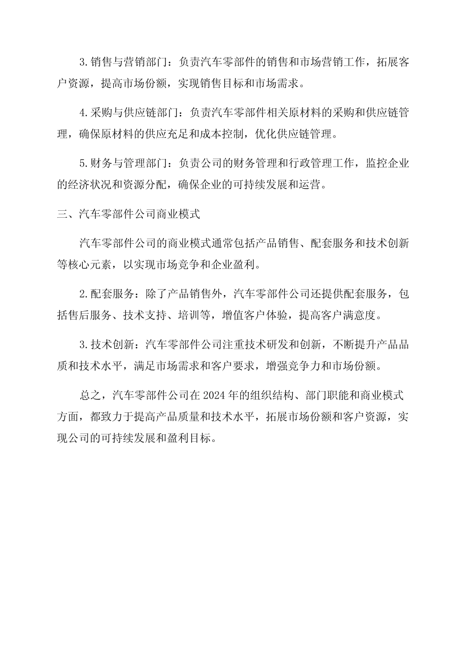 2024年汽车零部件公司组织结构部门职能商业模式 _第2页