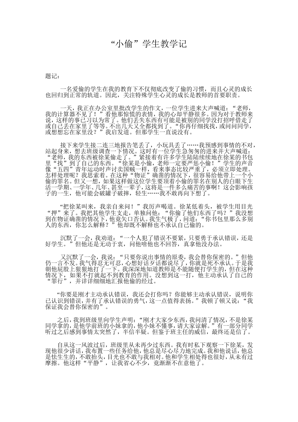 教育叙事论文_第1页