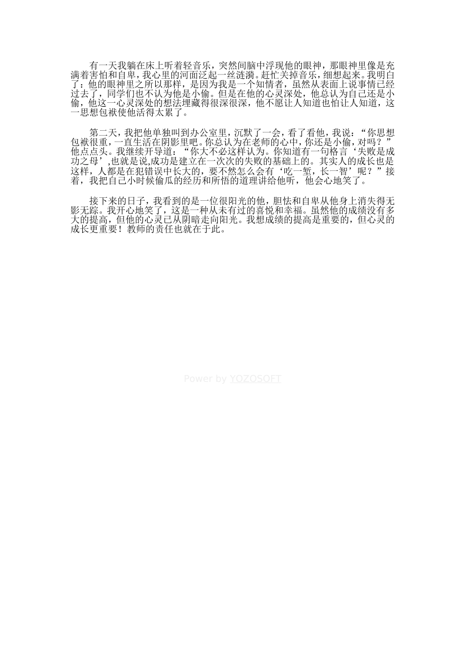 教育叙事论文_第2页